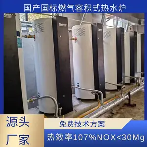 燃气容积热水炉99KW 商用全预混冷凝中央热水锅炉 酒店宾馆民宿会所