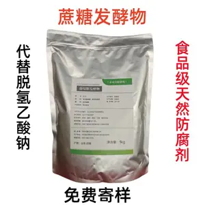 新型食品防腐剂 蔗糖发酵物 高效天然保鲜抑菌 蛋糕烘培饮料添加剂