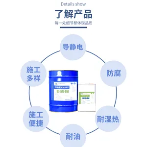 改性环氧不含石墨导静电耐油涂料DZ-WH-95E无石墨配方