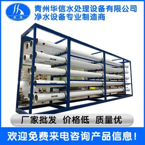 华信水处理 双级反渗透设备厂家 双级反渗透设备哪家好