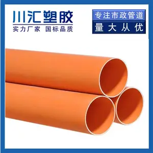 cpvc管160CPVC电力管110厂家开挖预埋穿线PVC-C高压电力电缆护套川汇塑胶