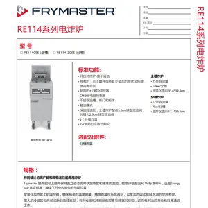 美国FRYMASTER RE114CSE 单缸全槽电炸炉