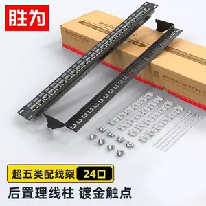 胜为 超五类百兆24口 1U机架式 网络配线架