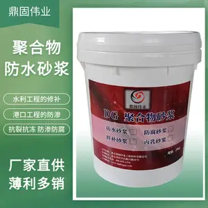 防水抗渗砂浆 抗裂抗冻粘结性好家装建材聚合物水泥防水防腐砂浆