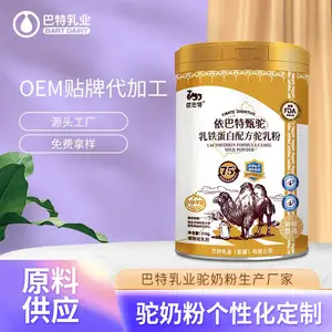 依巴特 驼乳粉贴牌 驼乳粉原料工厂 骆驼奶粉oem代工 新疆骆驼奶***