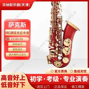 湖北红哑光亮口降e调中音萨克斯厂家,初学者