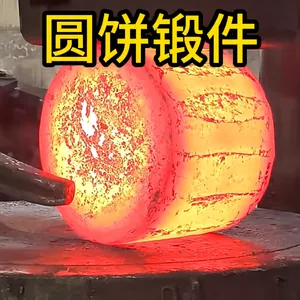 圆饼锻件 锻造锻件 厂家定制