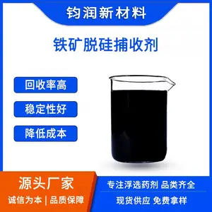 钧润新材料浮选药剂生产厂家 铁矿脱硅捕收剂(SL系列)