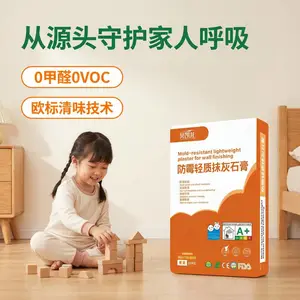 贝凯龙 防霉石膏 轻质抹灰石膏 内墙石膏 石膏粉