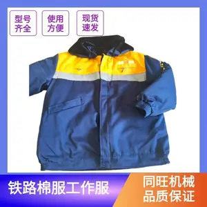 山东济宁铁路工装厂家，调车棉服春秋反光条长袖耐磨工作服套装检车员乘务路段全尺码