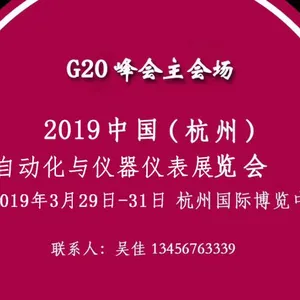 2019第十八届中国（杭州）工业自动化与仪器仪表展览会