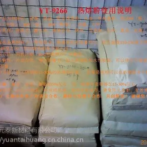 YT-9266热熔粉