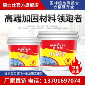 瑞力仕A级粘钢胶建筑加固结构胶混凝土钢板粘贴包钢胶环氧树脂胶