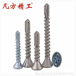 凡方精工 304不锈钢十字平头自钻螺丝沉头钻尾燕尾螺钉M4.2M4.8钻尾螺丝