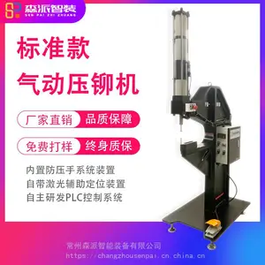 森派标准款气液压铆机螺母螺柱螺帽螺钉M3-M8铆接机厂家直销