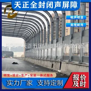 全封闭声屏障_半封闭声屏障_透明亚力克声屏障_安平天正