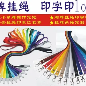成都工作证挂绳定制印LOGO印字胸牌吊带胸卡套展会胸绳嘉宾代表证件套绳丝带挂脖子吊牌挂牌绳