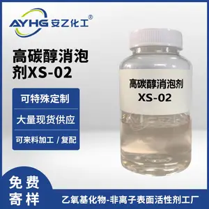 安乙化工高碳醇消泡剂XS-02 消泡剂XS-02免费寄样厂家直销