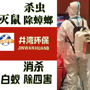 上海井湾消杀公司上海消毒杀菌 上海防疫消毒专业团队