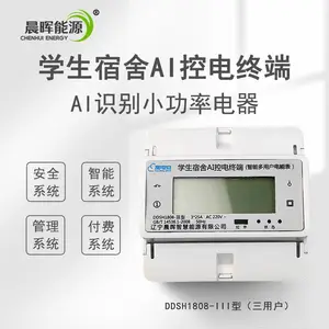 宿舍智能限电系统(负载AI识别、收缴电费系统)