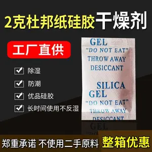威海恒如锦杜邦纸干燥剂0.5g/1g等袋装药用干燥剂 食品干燥剂 药用包材证 好质量