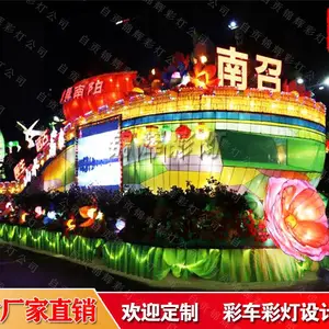南召巡游彩车以彩灯制作方式打造花车色彩缤纷造形美观