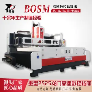 博斯曼2525型管板数控龙门钻铣床