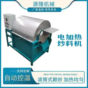 电加热炒货机200斤 小型多功能炒料机 煤气两用花生烘干设备