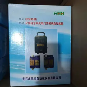 三恒 GFK30(B)矿用语音声光风门开闭状态传感器