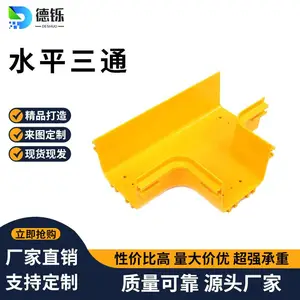 德铄制造 光纤槽道绝缘阻燃塑料走线桥架尾纤槽三通 槽道配件