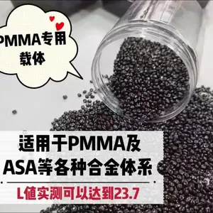 九彩AS载体黑色母AS95093高黑高亮