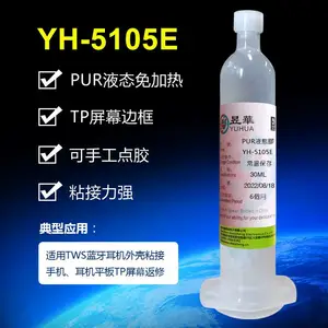 昱华YH-5105E常温液态PUR热熔胶胶水,透明、免加热、固化快、粘接强度高