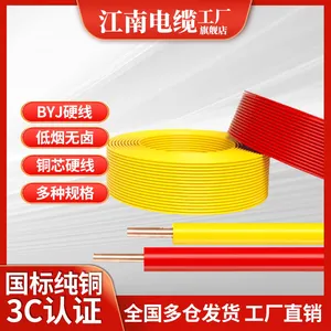 五彩江南电缆WDZB-BYJ 1.5/2.5铜芯无卤低烟阻燃B级聚烯烃绝缘电线