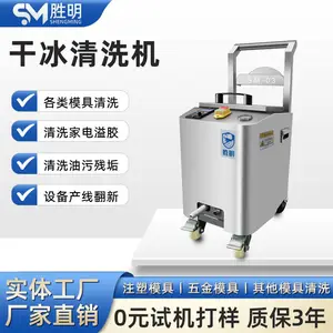 胜明SM-03干冰清洗机在线清洗发动机积碳无需拆卸清除顽固积碳