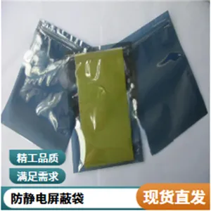 防静电屛蔽自封袋 | 半透明夹链袋 | 电子元件数码产品包装袋