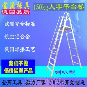 宝源 人字平台梯带施工平台梯子工地施工移动仓储超市搬货用梯