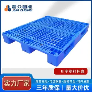 川字塑料托盘叉车塑胶卡板仓库货架栈板物流地台板立体库托板厂家