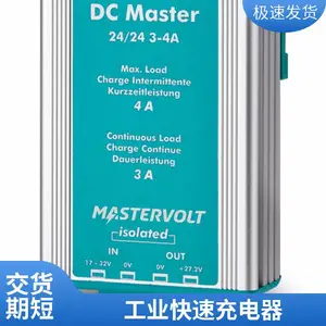荷兰mastervot充电器EASYCHARGE 6A工业级充电设备全自动控制