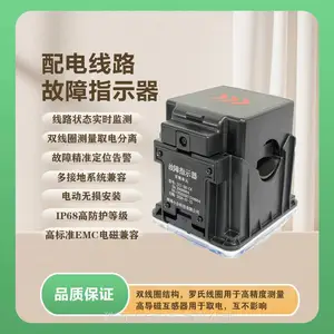10kV 智能故障指示器 接地短路故障在线监测 配网改造故障指示设备