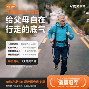 VIGX肯綮科技行走助力外骨骼H1 Pro 居家户外健身训练
