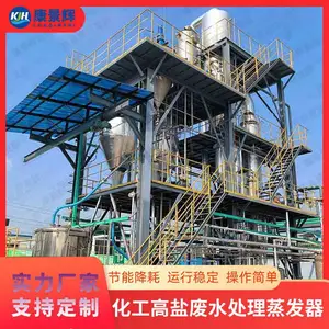 高盐脱硫废水三效蒸发器 蒸发浓缩结晶系统 工程安装调试