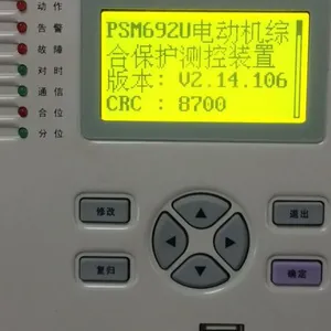 南京国电南自PSM693U同步电动机差动综合保护