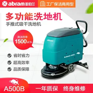 【厂家直销】A500B手推充电式物业保洁商场工业大理石瓷砖洗地机