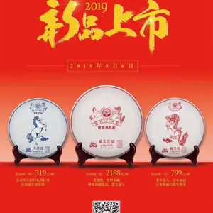 龙马同庆号普洱茶