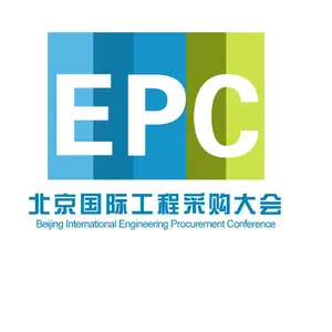 2021年第三届北京国际工程采购大会暨展览会