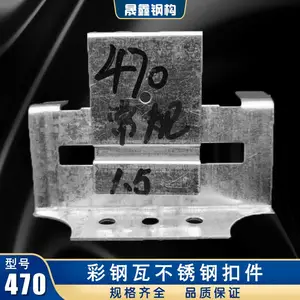 精良角驰470彩石金属瓦暗扣支架 晟鑫470导向支架 470铝合金支架
