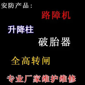深圳厂家维修维护学校液压气压升降柱***技术员上门