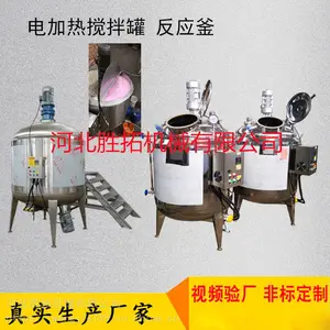不锈钢电加热搅拌罐膏体高剪切乳化罐保温配料罐搅拌桶