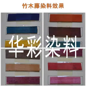 竹木藤染料 草绳染料 制香厂染料 植物编织品 藤条染色色粉