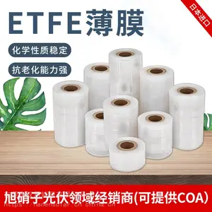 旭硝子 ETFE薄膜柔性太阳能电池板板25μ 30μ 50μ 折叠包薄膜磨砂 哑光薄膜